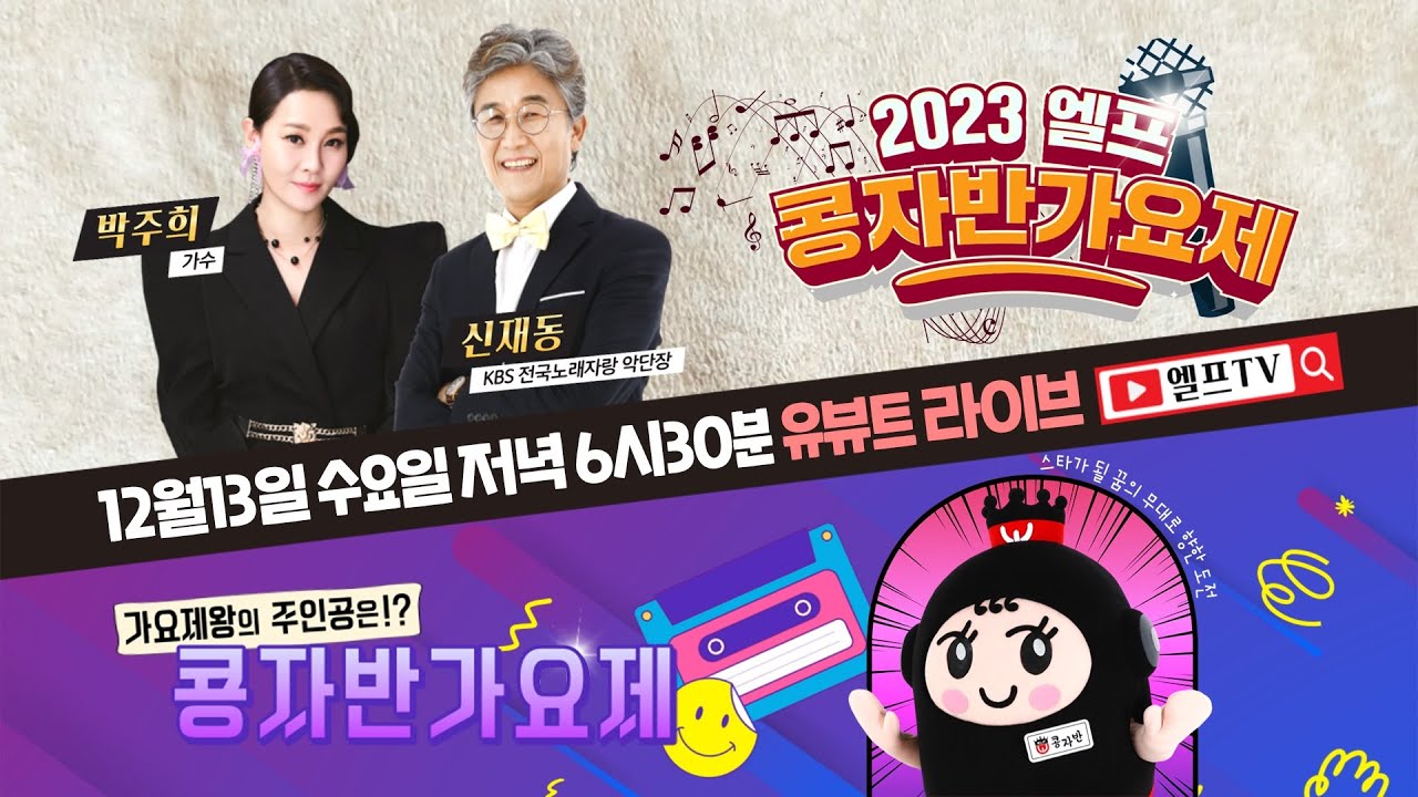 [콩자반쇼 라이브]